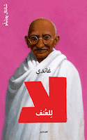 Gandhi : non a la violence
